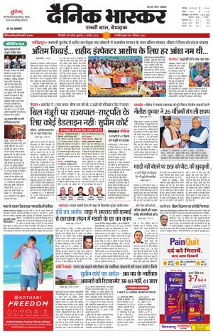 Dainik Bhaskar Singrauli 