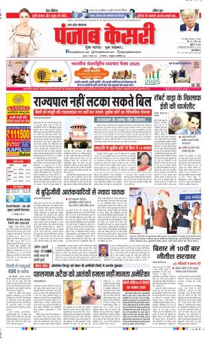 Date 21-11-2025 Punjab Kesari Hapur