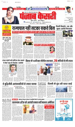 Date 21-11-2025 Punjab Kesari Madhya Pradesh Main