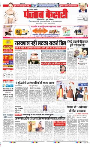 Date 21-11-2025 Punjab Kesari Lucknow