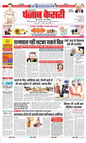  Date 21-11-2025 Punjab Kesari Gurugram