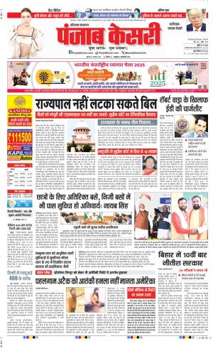 Date 21-11-2025 Punjab Kesari Faridabad