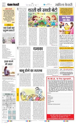  Date 21-11-2025 Punjab Kesari Scholar