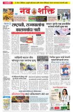 Navshakti Epaper