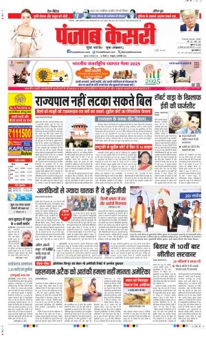 Date 21-11-2025 Punjab Kesari DELHI MAIN