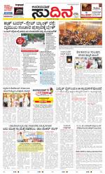 Sudina (Greater Mangaluru)