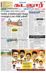 cuddalore supplement