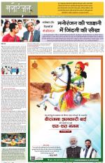 Dainik Tribune (Sargam)