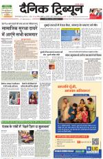Dainik Tribune (Gurgaon Edition)