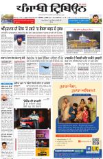 Punjabi Tribune (Delhi Edition)