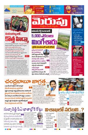 Merupu Epaper 22 November  2025