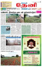 Theni-Madurai Supplement