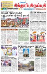 Chitoor-Vellore Supplement