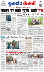Punjab kesari / Haryana kurukshetra kesari