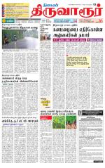 Thiruvarur-Trichy Supplement