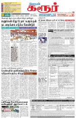 Karur-Trichy Supplement
