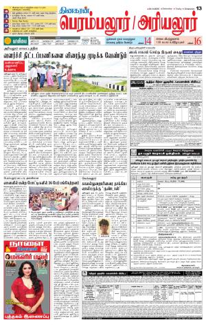 Perambalur-Trichy Supplement