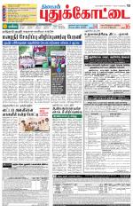 Pudukkottai-Trichy Supplement
