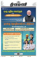 Dinamani - Kanyakumari