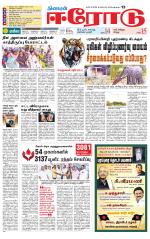 Erode-Coimbatore Supplement