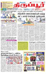 Tirupur-Coimbatore Supplement