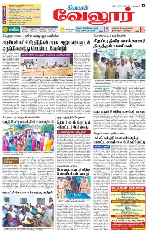 Vellore Supplement