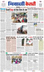Punjab kesari / Haryana Bhiwani kesari