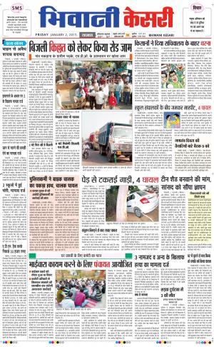  punjab kesari / haryana bhiwani kesari