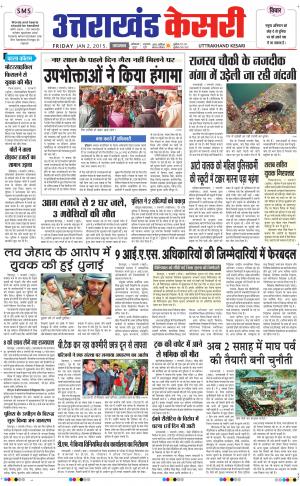  UTTRAKHANDKESARI 