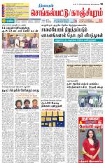 Kanchipuram-Chennai Supplement