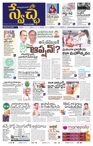 Swetcha daily TG epaper 22.11.2025