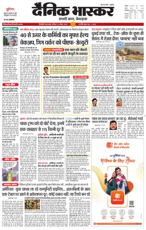 Dainik Bhaskar Singrauli 