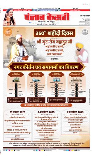 DATE- 22-11-2025 PUNJAB KESARI MUZZAFAR NAGAR