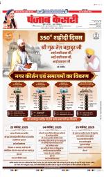 DELHI MAIN - PUNJAB KESARI