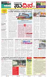 Sudina(Udupi)