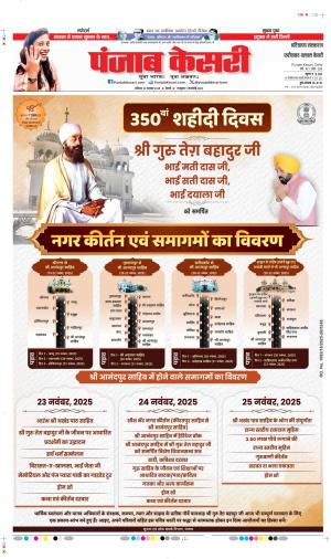 DATE- 22-11-2025 PUNJAB KESARI FARIDABAD