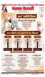 Shamli - Punjab Kesari