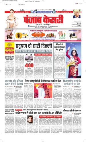 DATE- 22-11-2025 PUNJAB KESARI MADHYA PRADESH MAIN