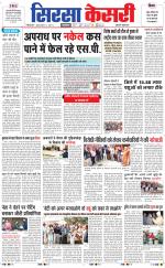 Haryana Sirsa kesari