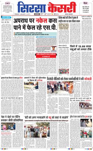  haryana sirsa kesari