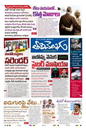 Tolivelugu Epaper 23 November 2025