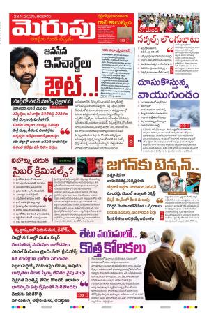 Merupu Epaper 23  November  2025