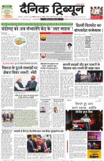 Dainik Tribune (Karnal Edition)