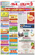 cuddalore supplement