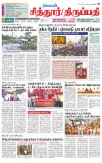 Chitoor-Vellore Supplement