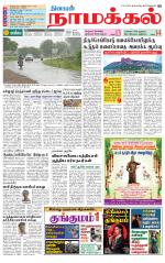Namakkal-Salem Supplement