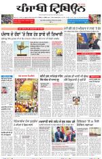 Punjabi Tribune (Delhi Edition)