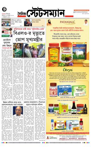 Dainik-Statesman