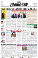 Dinamani - Tiruvallur