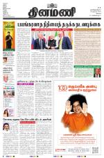 Dinamani - Erode & Ooty